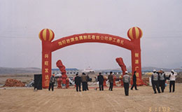 奠基仪式